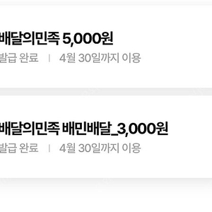 우주패스 배달의민족 5000원권+배민배달3000원 쿠폰