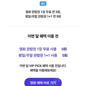 SKT VIP 영화 예매 1인 7000원에 해드립니다