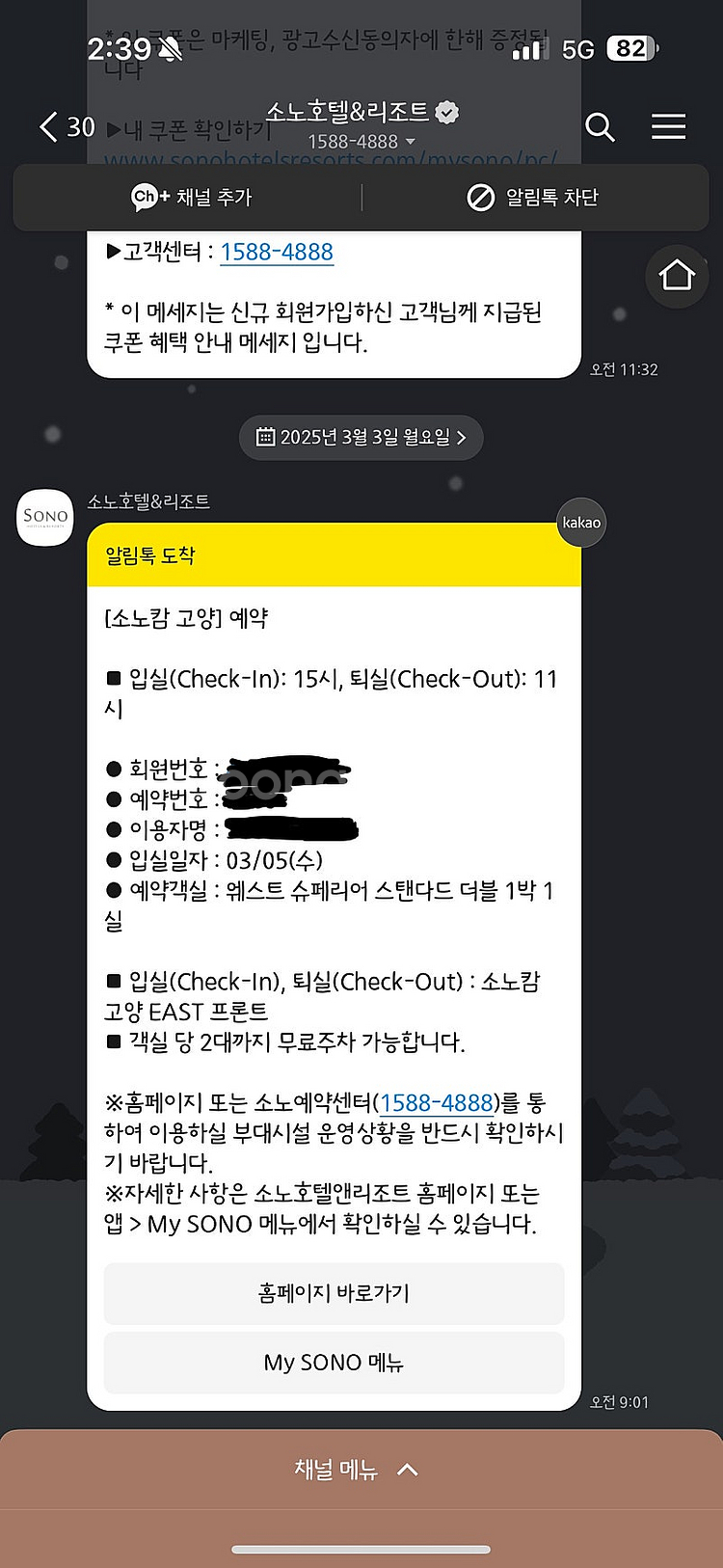 소노캄 고양 3.5.-3.6. 더블룸--0