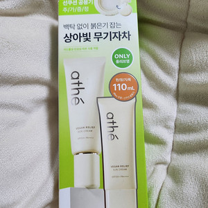 새상품/아떼 비건 릴리프 무기자차 선크림 70ml+40ml