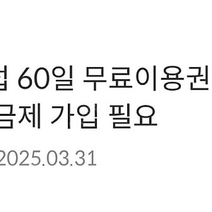 yes24 크레마클럽 60일무료이용권 3.31까지 4000원