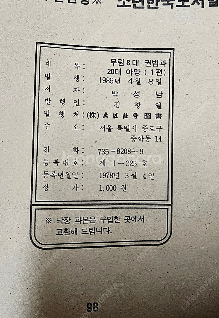 고전만화 희귀만화 남산 이무기 / 박성남 무림8대권법과...--5
