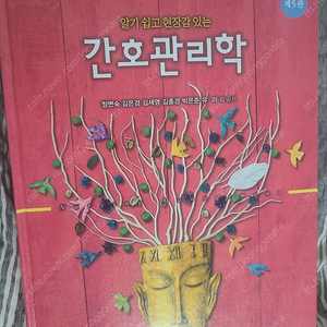 간호관리학 현문사