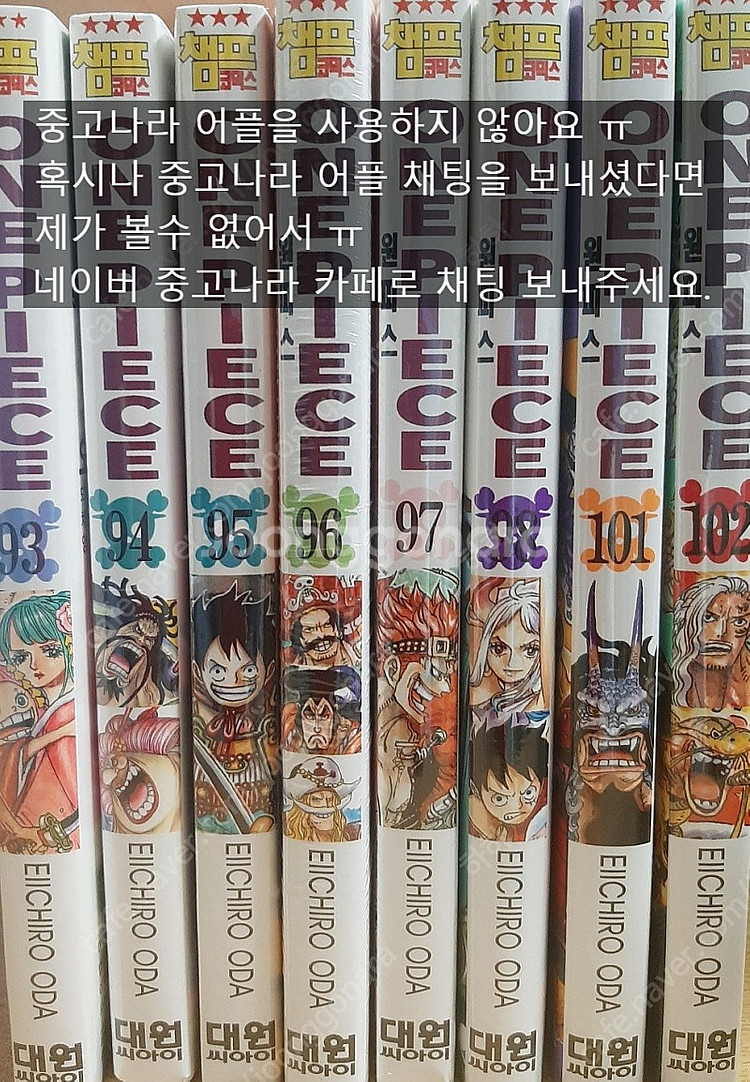 미개봉 원피스 만화책 93~98, 101~102--0