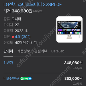 LG 32SR50F 스마트 모니터 판매