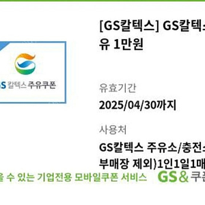 gs주유권 1만원