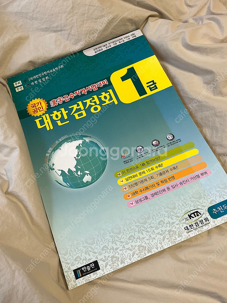 대한검정회 1급 문제집 (절판)--0