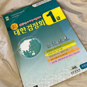 대한검정회 1급 문제집 (절판)