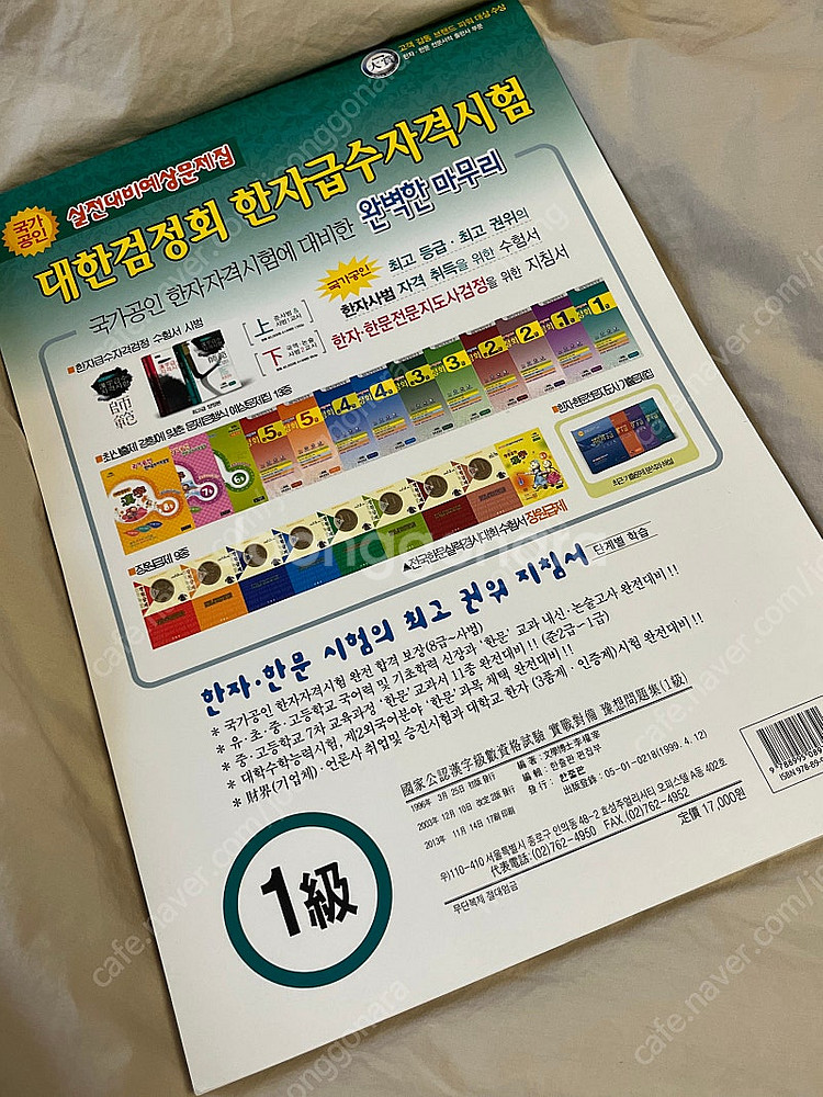 대한검정회 1급 문제집 (절판)--1