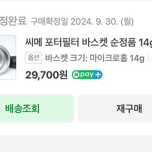 씨메05 포터필터 바스켓 3개 14g