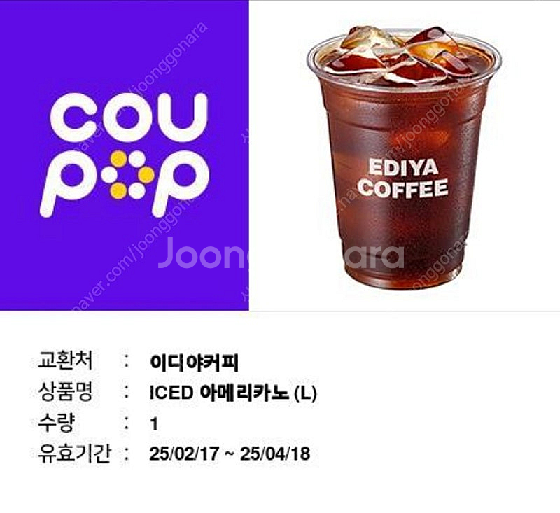쁘링클 콜라세트+이디야 아메리카노(L)--1