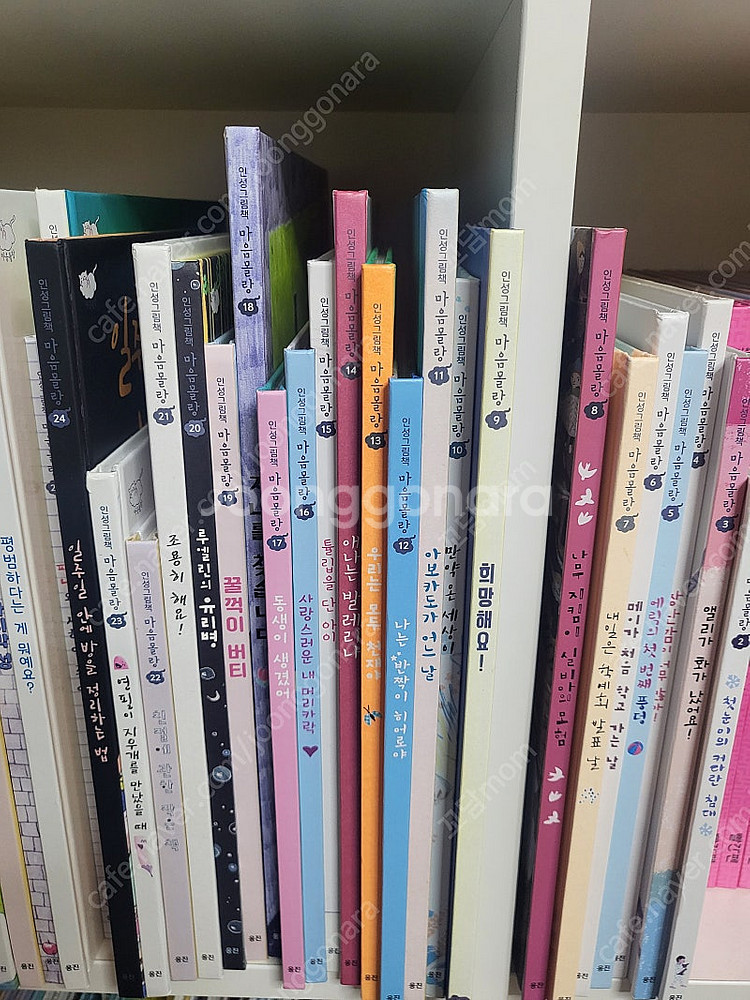 웅진 마음 몰랑 30권--0