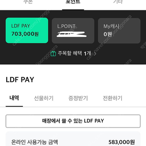 LDF pay 70만 판매합니다