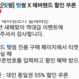 빗썸 에버랜드 대인 종일권 55프로 할인권