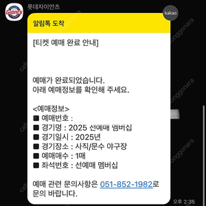 롯데자이언츠 선예매권