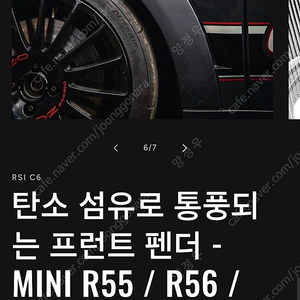 RSI C6 MINI 2세대 전용 카본 휀다 팝니다