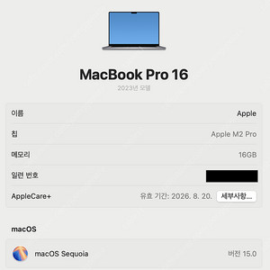 2023 MacBook Pro 맥북프로 16”인치 M2 Pro (GPU 19C / CPU12) 애플케어+ 판매합니다