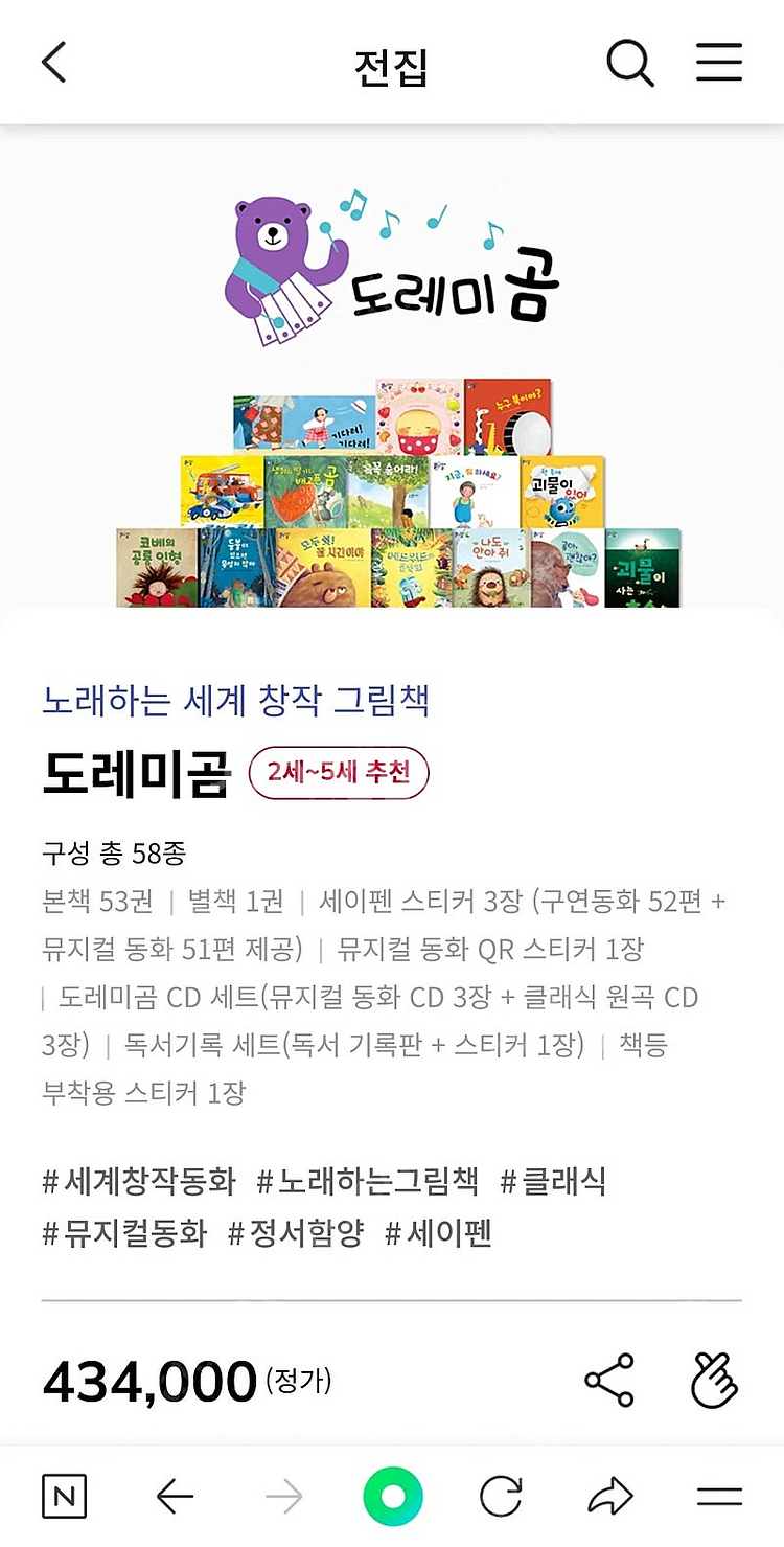 [미개봉]도레미곰(36) + 한정판 뮤지컬플레이어(3)--0