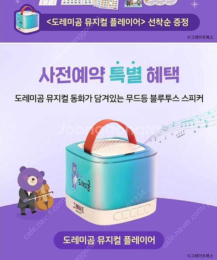 [미개봉]도레미곰(36) + 한정판 뮤지컬플레이어(3)--1