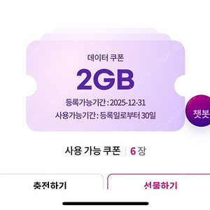 LG 엘지 유플러스 데이터쿠폰 2GB