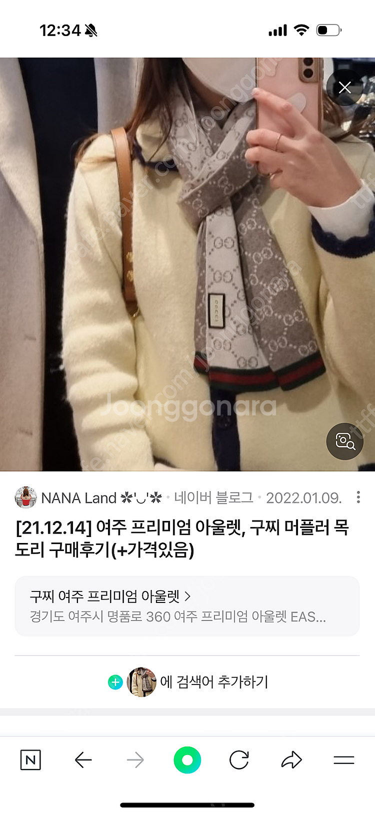 [여주 아울렛 구매 / 상태 A급] 구찌 울 머플러 팔아요!--9