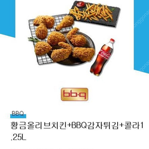 BBQ 황금올리브치킨 등