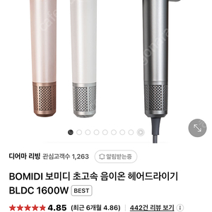 보미디 헤어드라이기 1600W 화이트