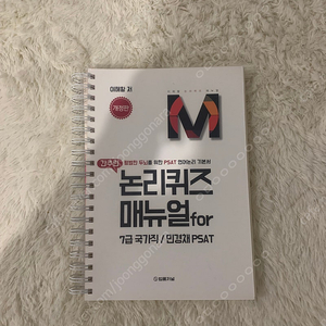 논리퀴즈매뉴얼 7급 민경채