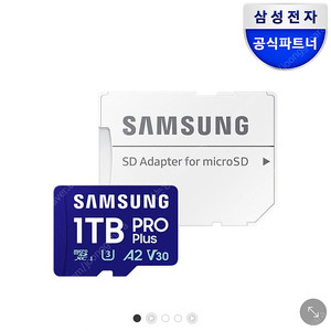 삼성 마이크로 sd pro plus 1tb 미개봉 (국내정발)