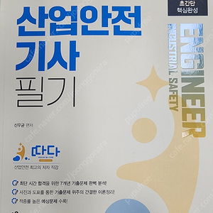 산업안전기사 필기(2024)