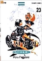 괴수8호/봉신연의/이나중탁구부/아이앰어히어로/토리코/카...--1
