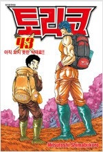 괴수8호/봉신연의/이나중탁구부/아이앰어히어로/토리코/카...--4