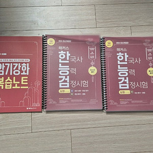 해커스 한국사능력검정시험 심화 암기강화 복습노트 포함