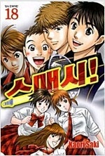 누라리횬의손자/최강전설쿠로사와/피스메이커/스매시/우리들...--3