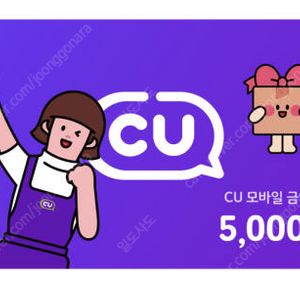 CU 편의점 상품권 판매합니다