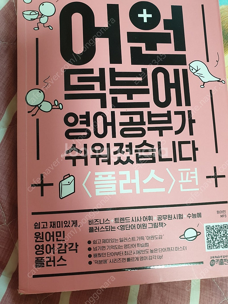 어원덕분에 영어공부가 쉬워졌습니다--0