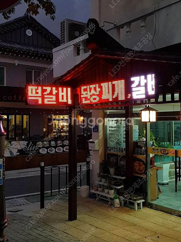 최신LED전광판 도매가 판매 택배비쿠폰 무료나눔 행사 ...--8