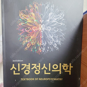 [새책] 신경정신의학 제3판 (대한신경정신의학회)