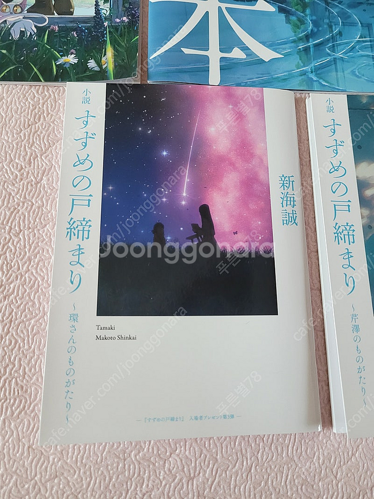 일괄)일본특전 1,2,3,4주차 스즈메의 문단속 굿즈 ...--2