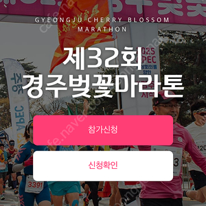 경주벚꽃마라톤 여자 10km 배번 구해요