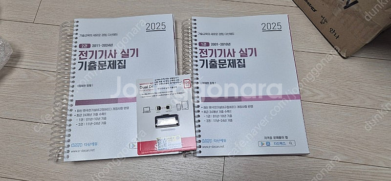 다산에듀 전기기사 실기 기출문제집+usb--0