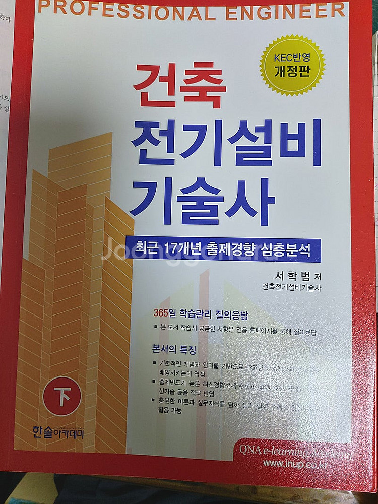 건축전기설비기술사 기본서 서학범--0