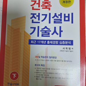 건축전기설비기술사 기본서 서학범