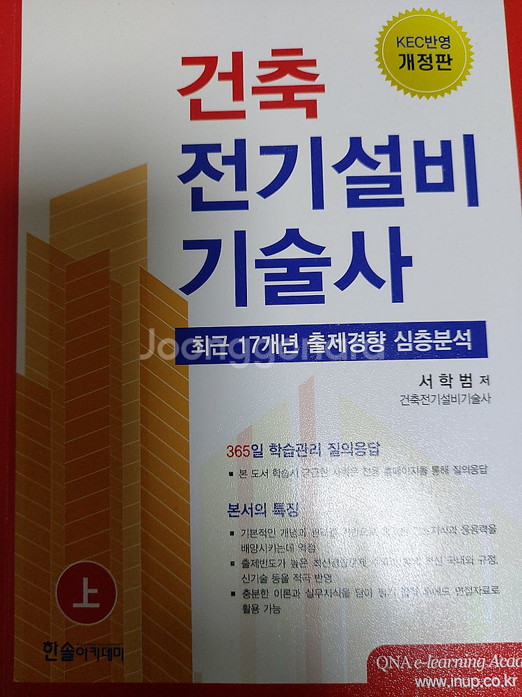 건축전기설비기술사 기본서 서학범--1