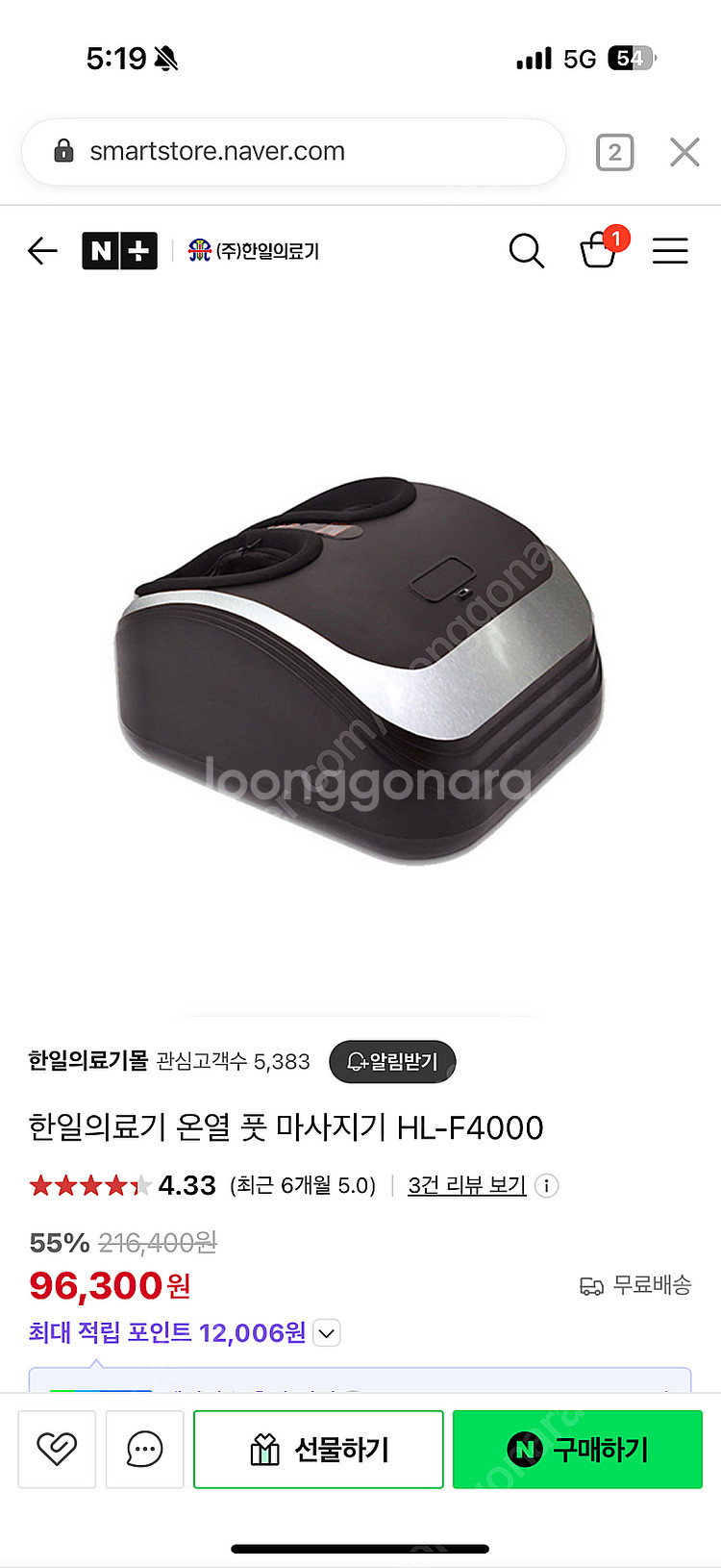 한일 온열 발마사지기 HL-F4000 개봉확인 미사옹품--0