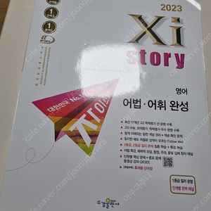 2023 자이스토리 영어 어법어휘