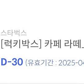 스타벅스 카페라떼 T 기프트 팝니다