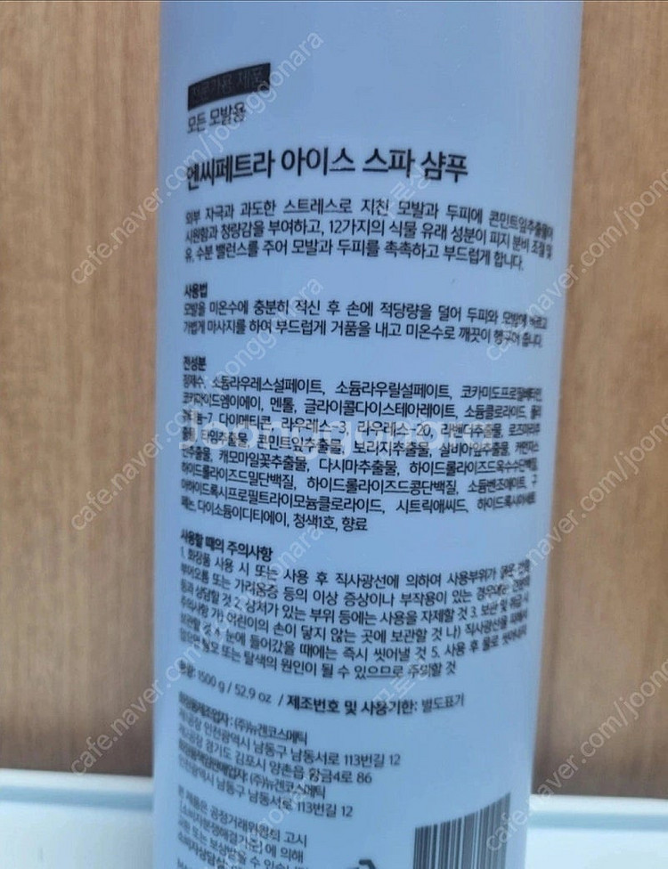 엔씨페트라 아이스샴푸 1500ml--1
