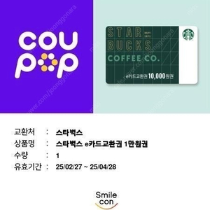 스타벅스 e 카드 교환권 1만원권