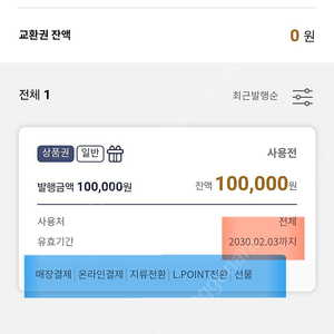 롯데상품권 10만원